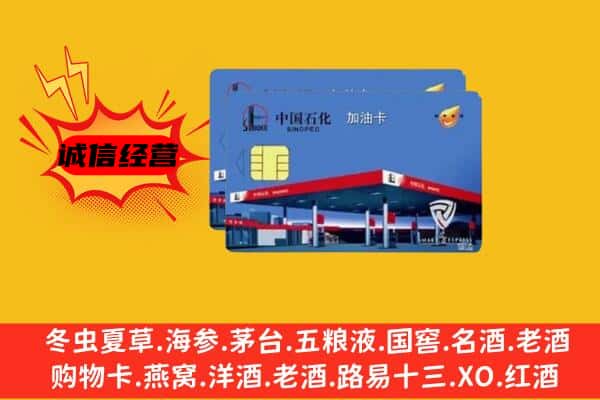 文安县回收加油卡